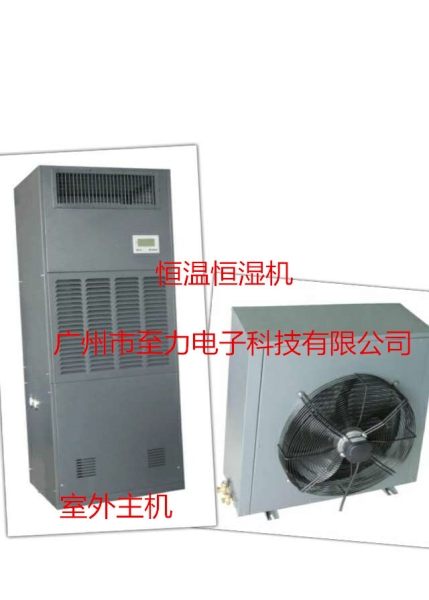 恒温恒湿机